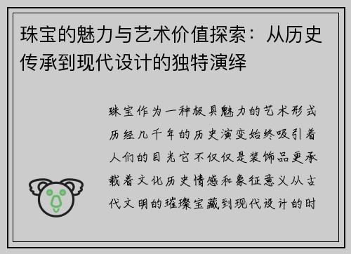 珠宝的魅力与艺术价值探索：从历史传承到现代设计的独特演绎