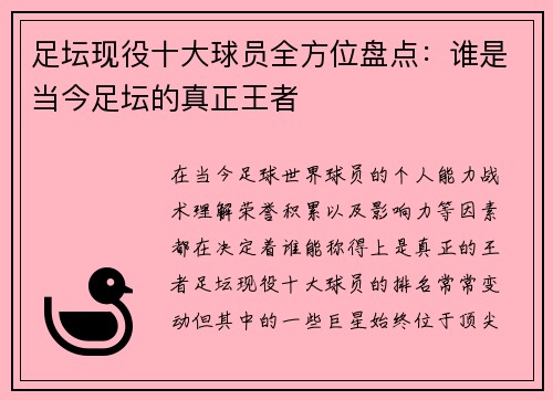 足坛现役十大球员全方位盘点：谁是当今足坛的真正王者