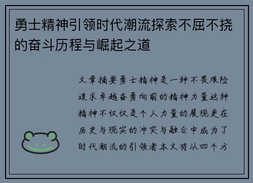 勇士精神引领时代潮流探索不屈不挠的奋斗历程与崛起之道