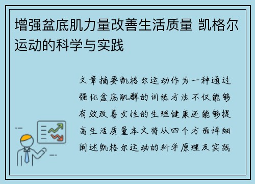 增强盆底肌力量改善生活质量 凯格尔运动的科学与实践