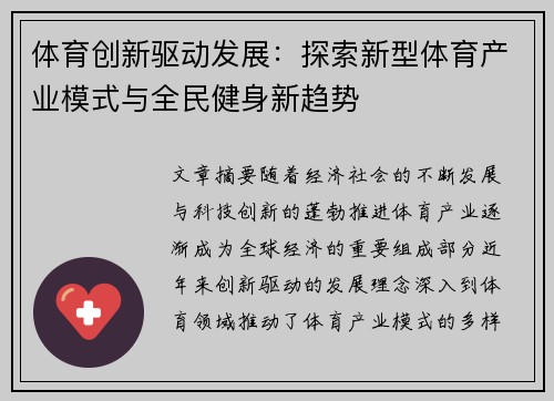 体育创新驱动发展：探索新型体育产业模式与全民健身新趋势