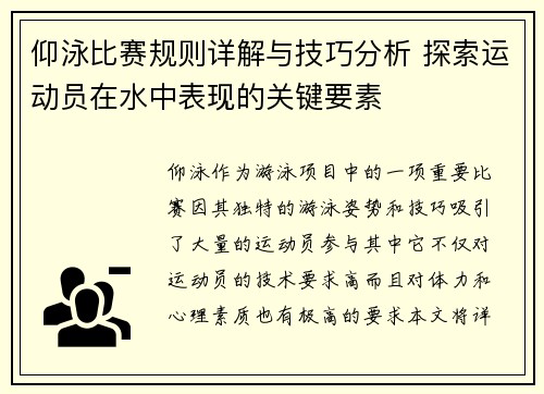仰泳比赛规则详解与技巧分析 探索运动员在水中表现的关键要素