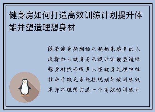 健身房如何打造高效训练计划提升体能并塑造理想身材