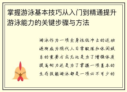 掌握游泳基本技巧从入门到精通提升游泳能力的关键步骤与方法