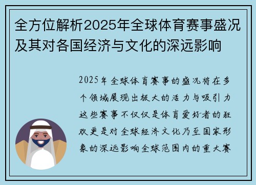 全方位解析2025年全球体育赛事盛况及其对各国经济与文化的深远影响
