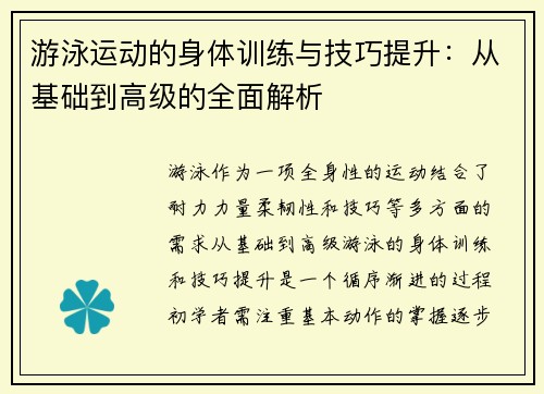 游泳运动的身体训练与技巧提升：从基础到高级的全面解析