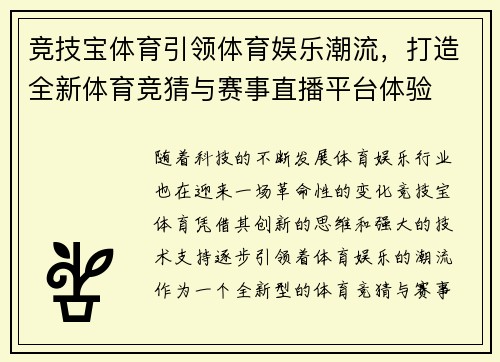 竞技宝体育引领体育娱乐潮流，打造全新体育竞猜与赛事直播平台体验